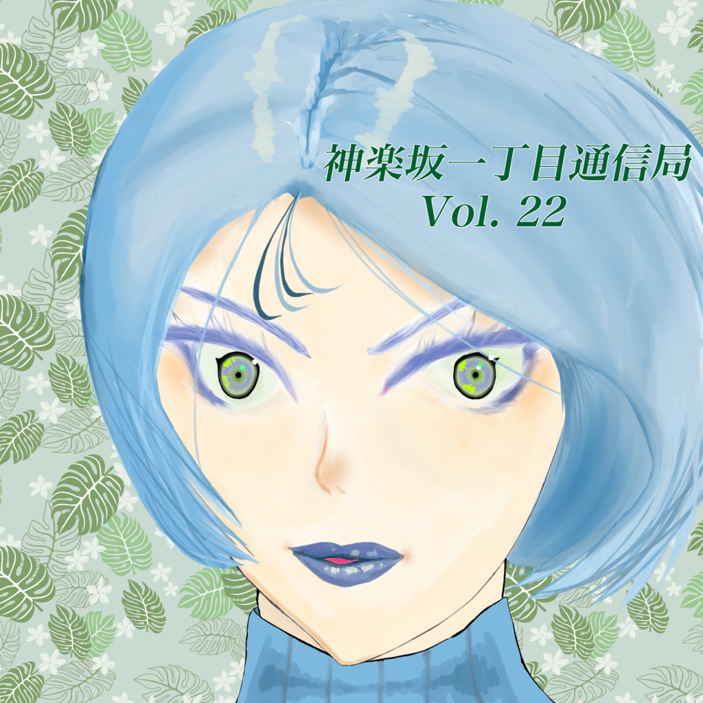 Kagucho vol.22