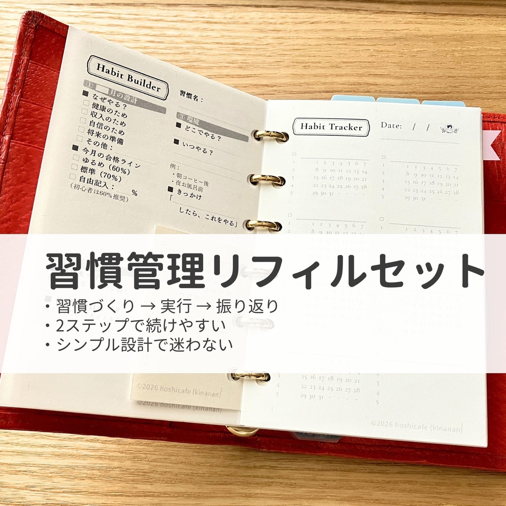 Starry Journal Series|Habit|Habit Tracker(Mini6・Color+Mono)