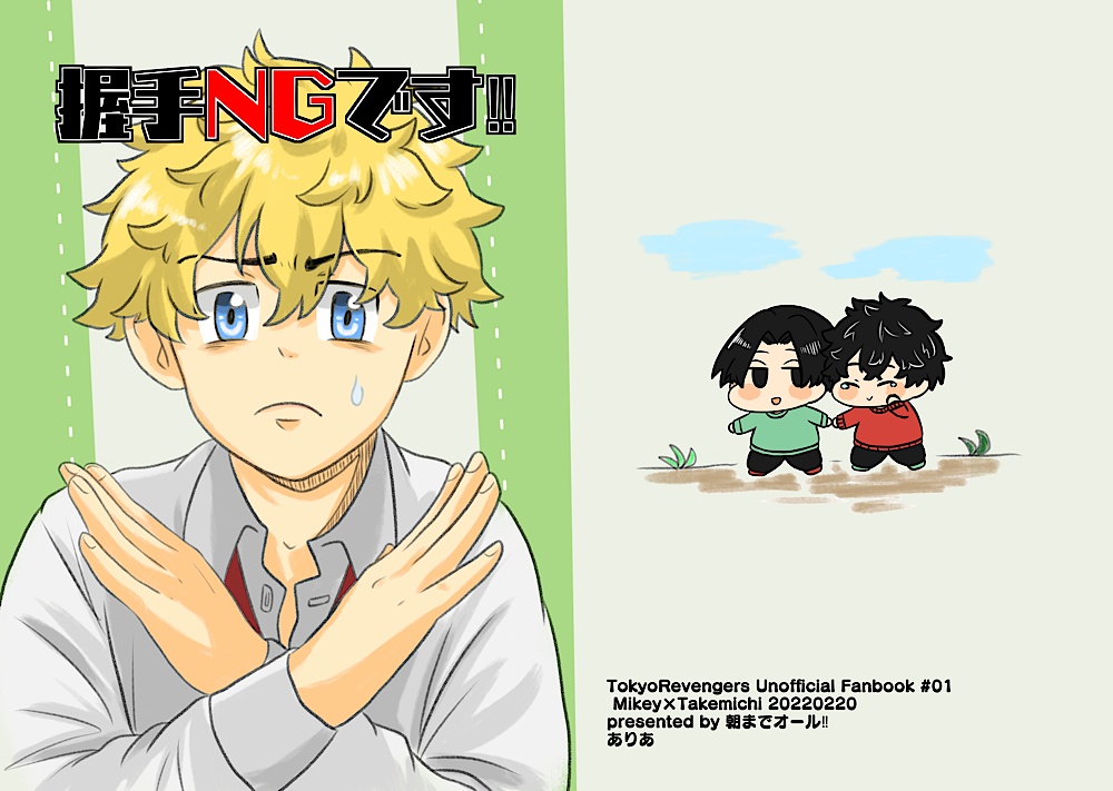 握手NGです‼︎