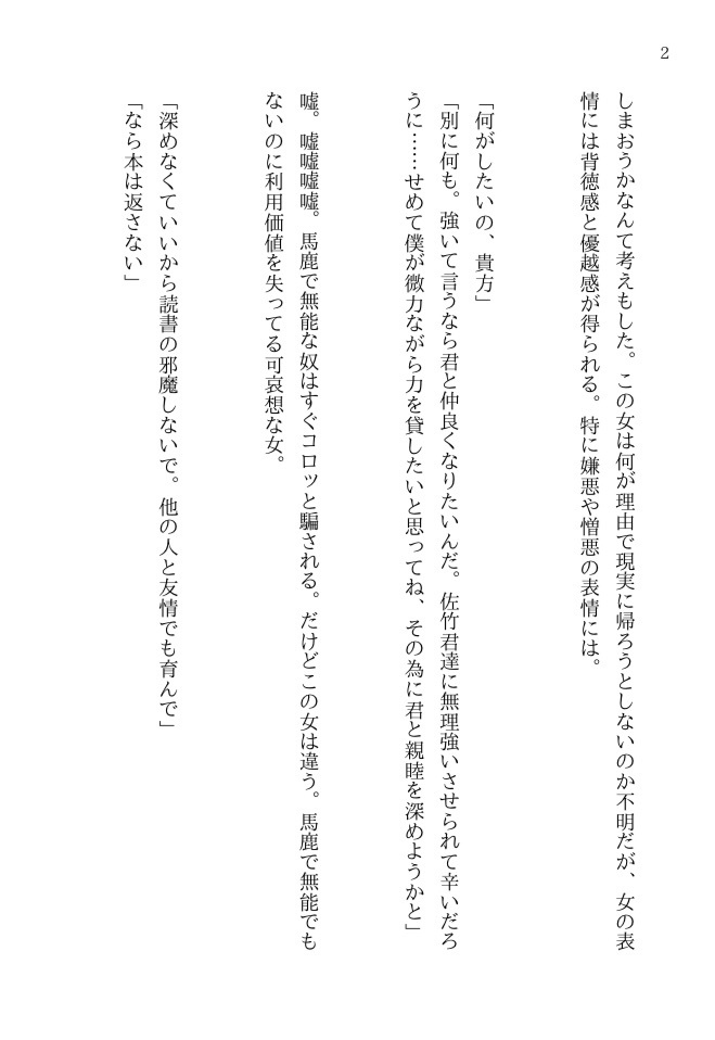 琵琶坂　夢小説