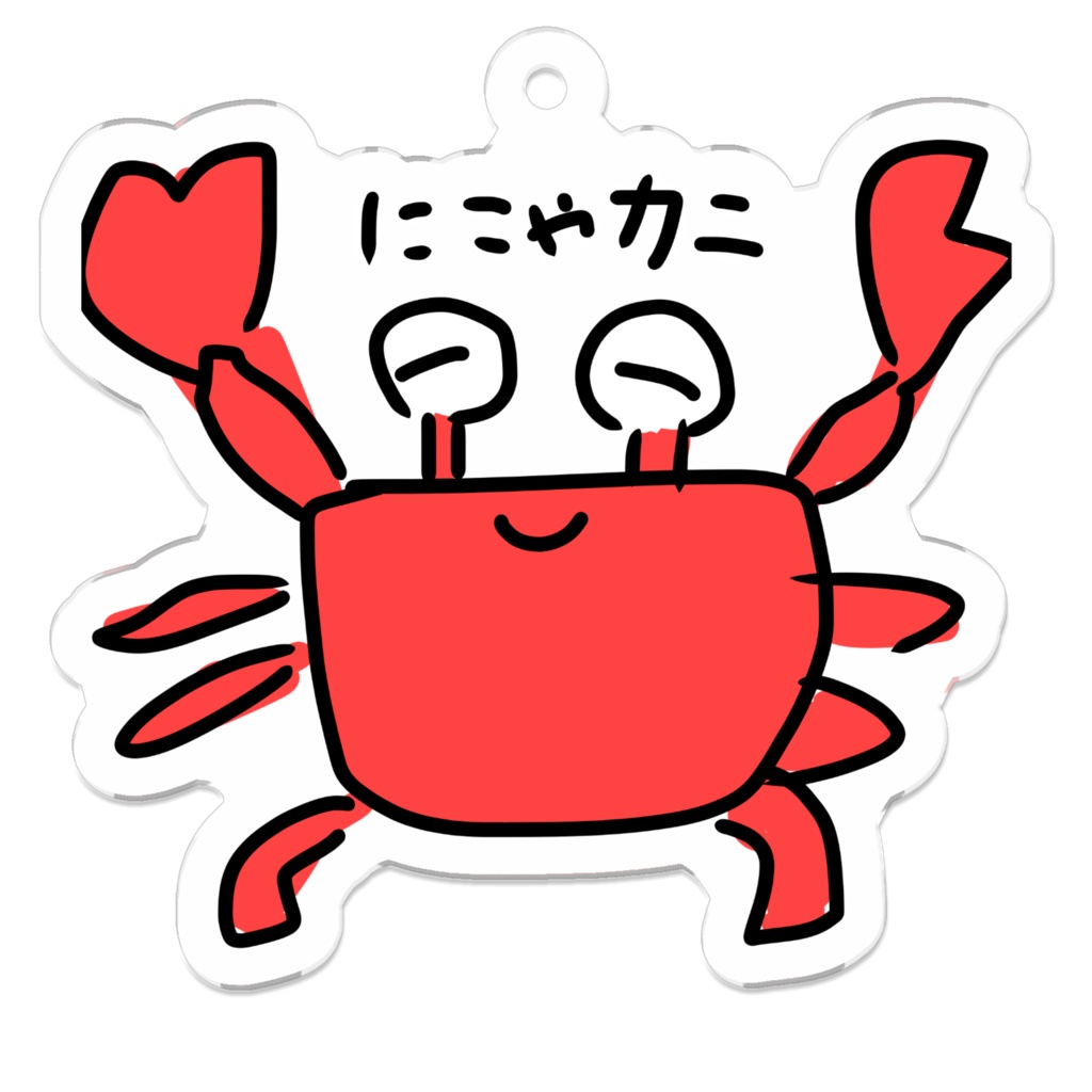 にこやかに(アクキーver)