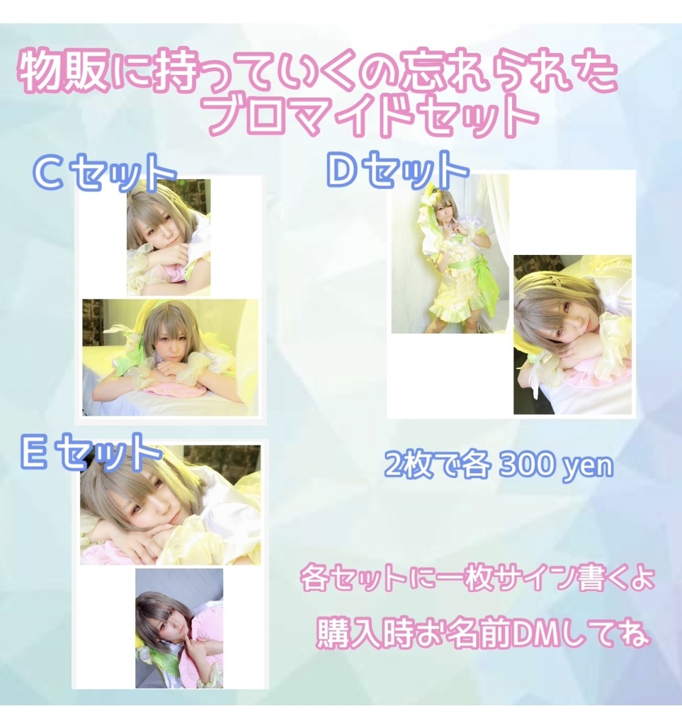 ブロマイド 郵送