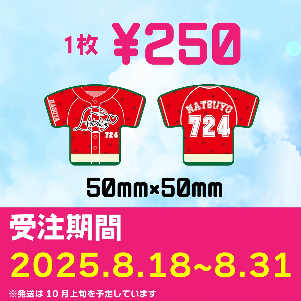 【受付終了】ステッカー【2025年誕生日記念グッズ】