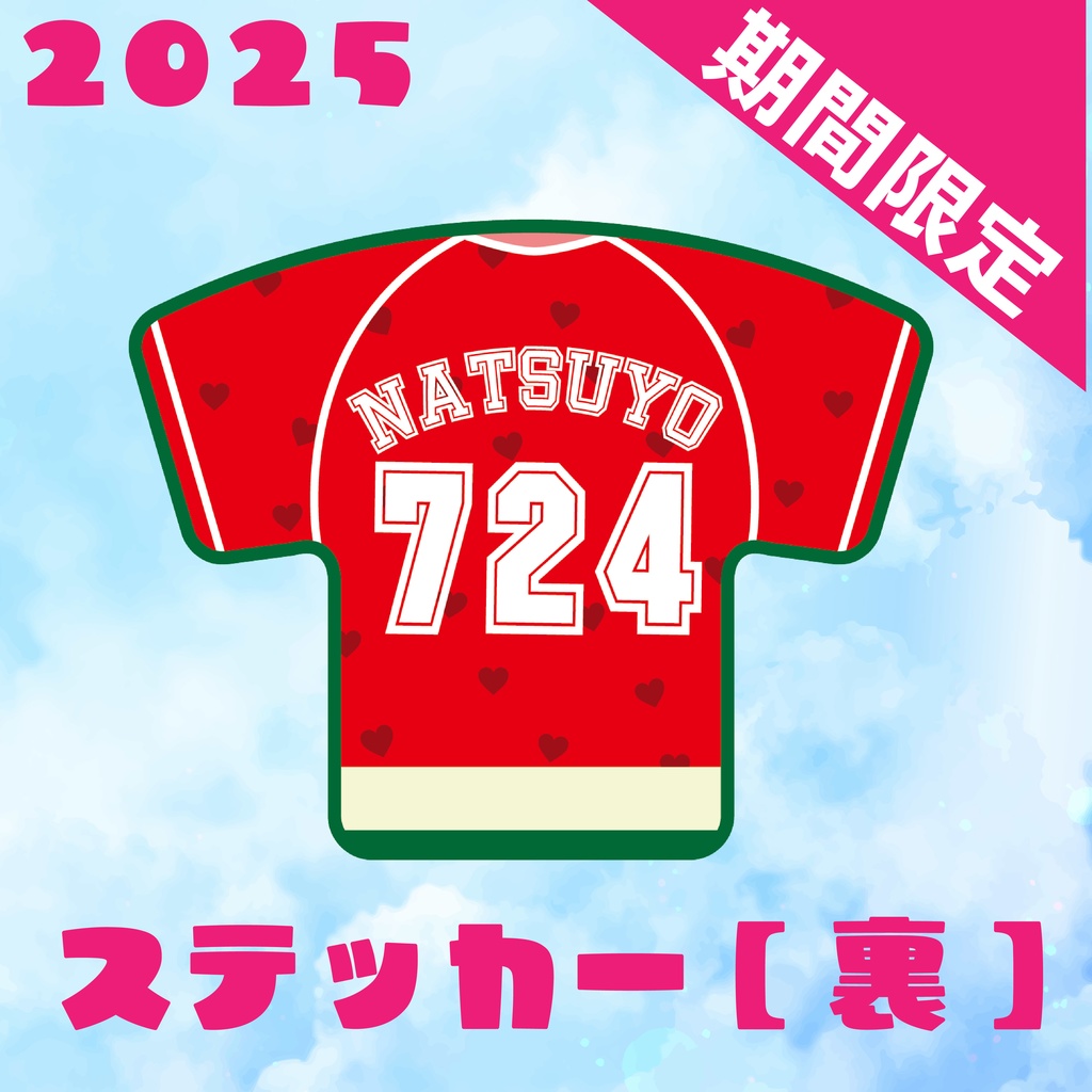 【受付終了】ステッカー【2025年誕生日記念グッズ】
