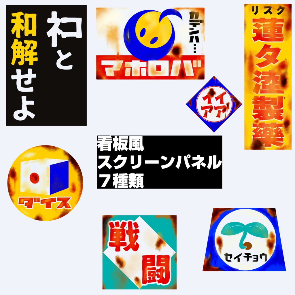 スクリーンパネル素材3