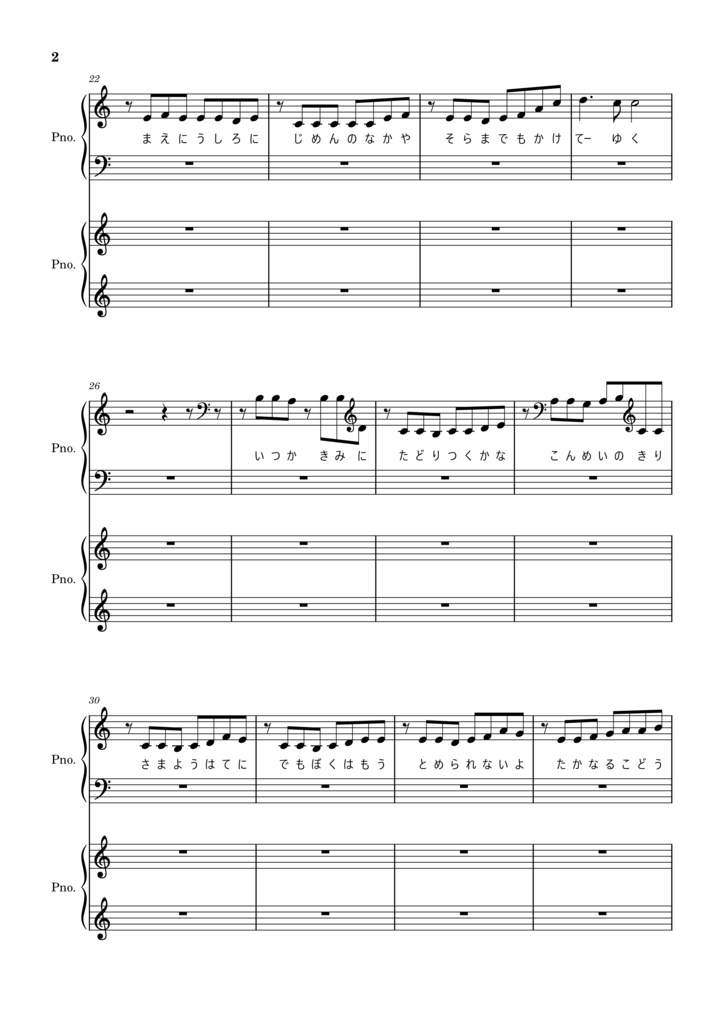 【楽曲素材】迷走セレナーデボーカル用楽譜