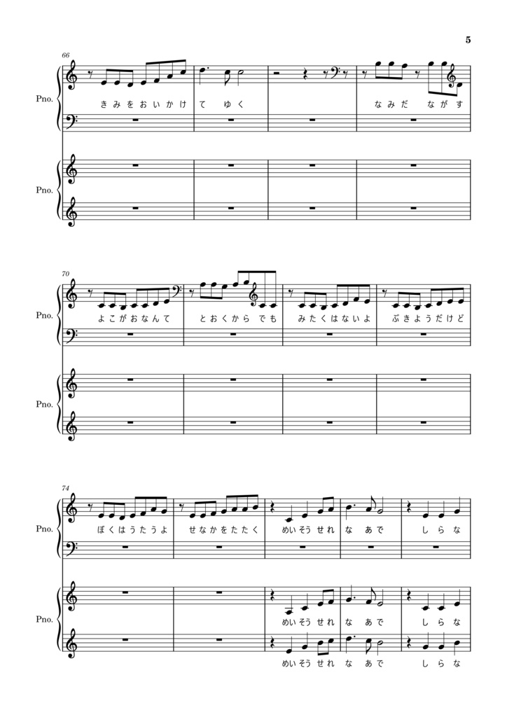 【楽曲素材】迷走セレナーデボーカル用楽譜