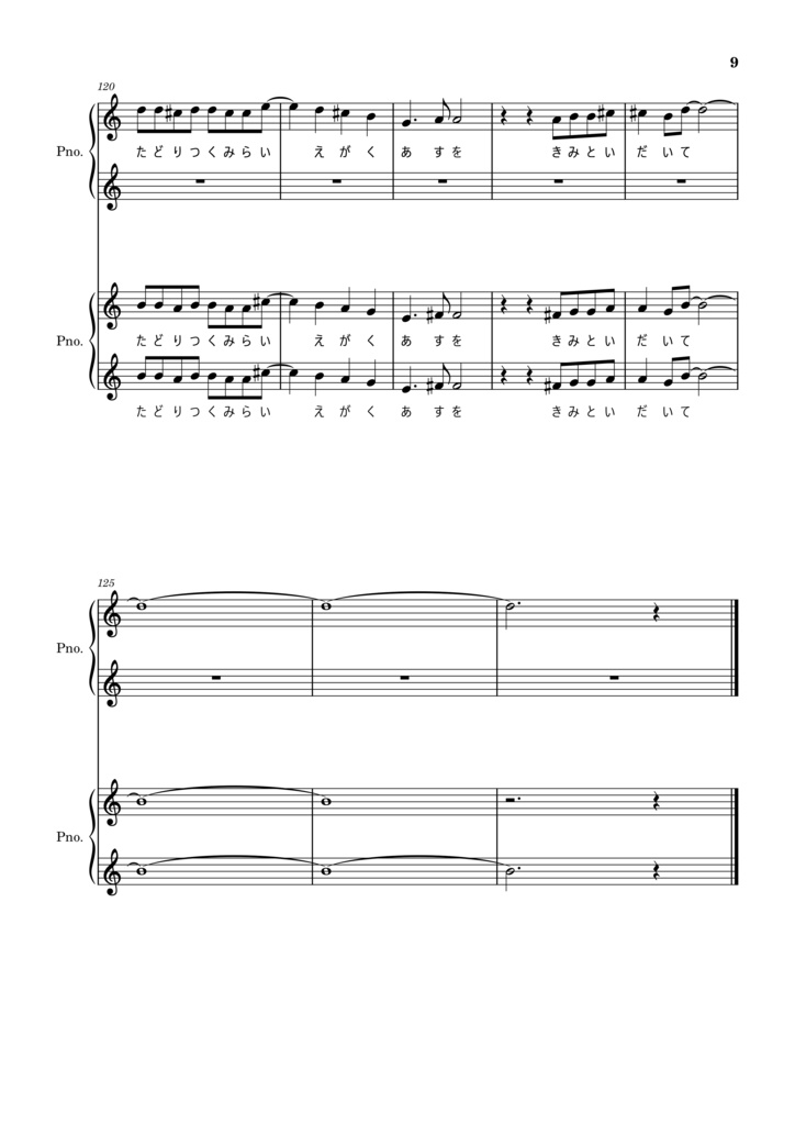 【楽曲素材】迷走セレナーデボーカル用楽譜