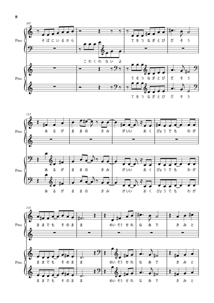【楽曲素材】迷走セレナーデボーカル用楽譜