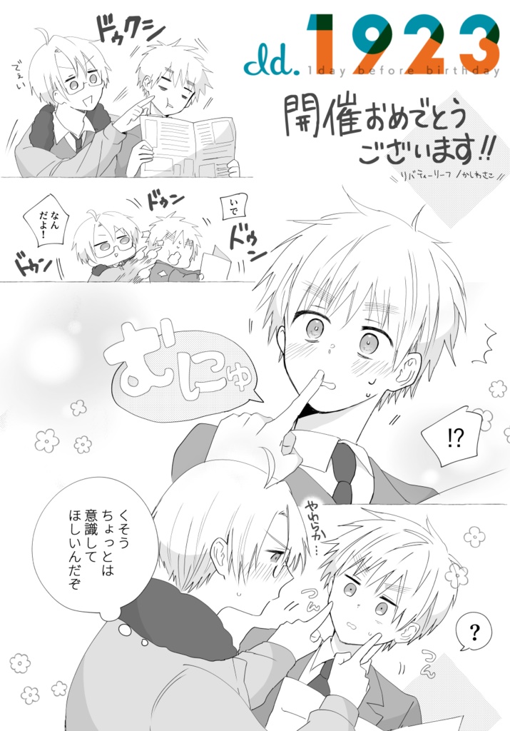 7/3　べいえいwebオンリーペーパー企画