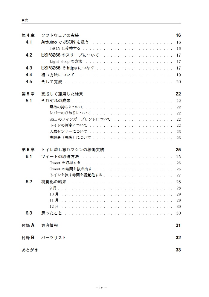 トイレの流し忘れを通知しよう - ESP8266で作るトイレ使用検知システム -