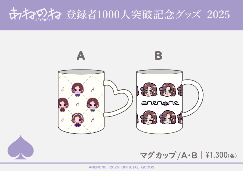 ずっといっしょ！あねのねマグカップ