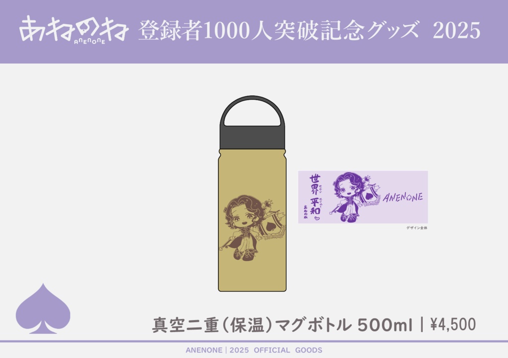 私が守るよ！あねのね保温タンブラー｜500ml