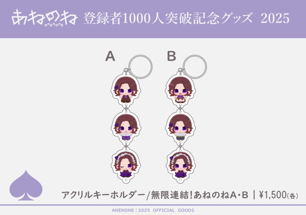 無限連結！ちびのねちゃん　A・B