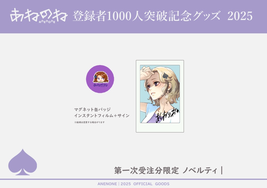 1000人記念 あねのねぬくぬく2点セット