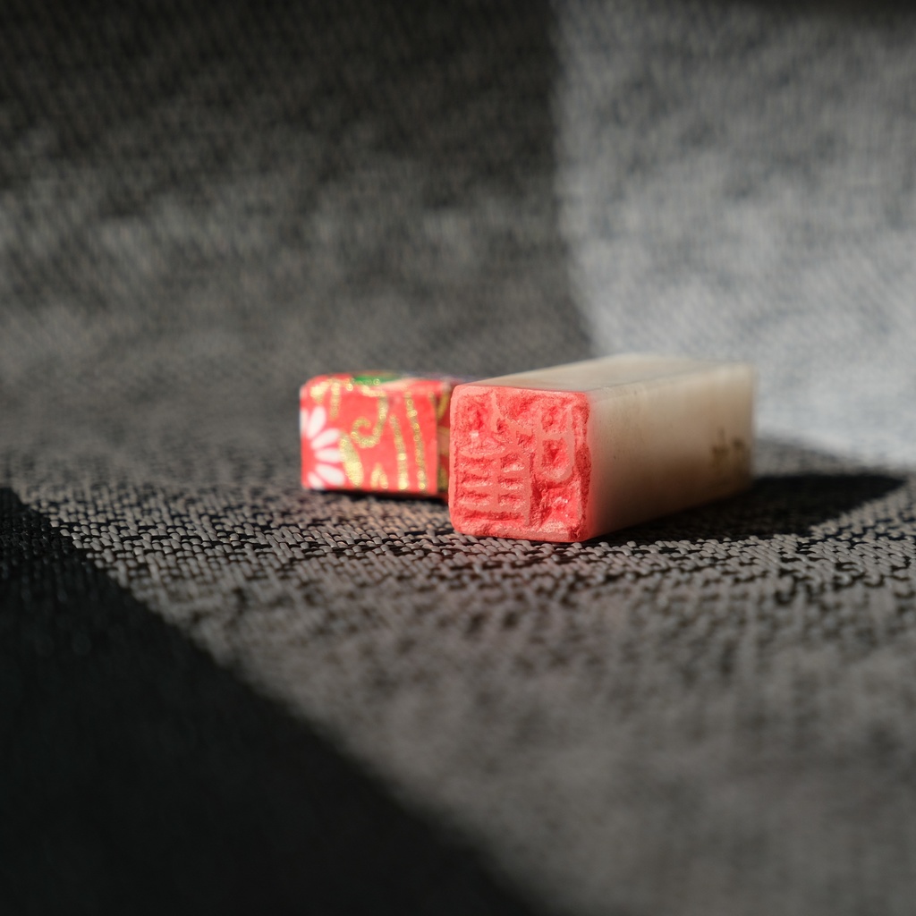 「唯」漢字1文字(12ミリ角) ハンコ スタンプ 篆刻