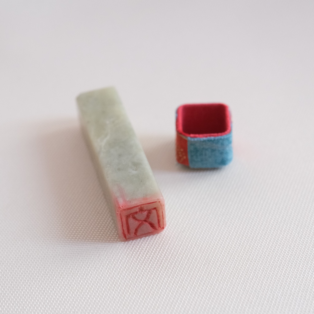 「文」漢字1文字(12ミリ角) ハンコ スタンプ 篆刻