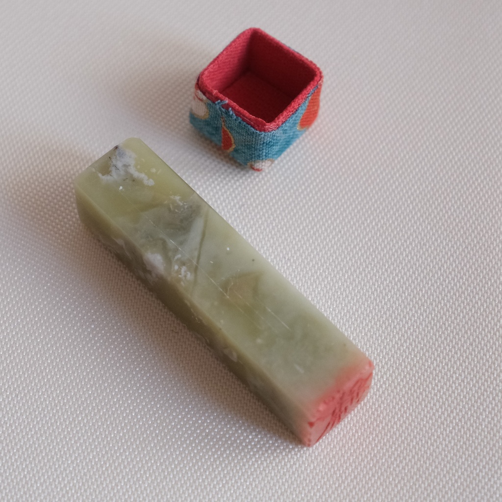 「義」漢字1文字(12ミリ角) ハンコ スタンプ 篆刻