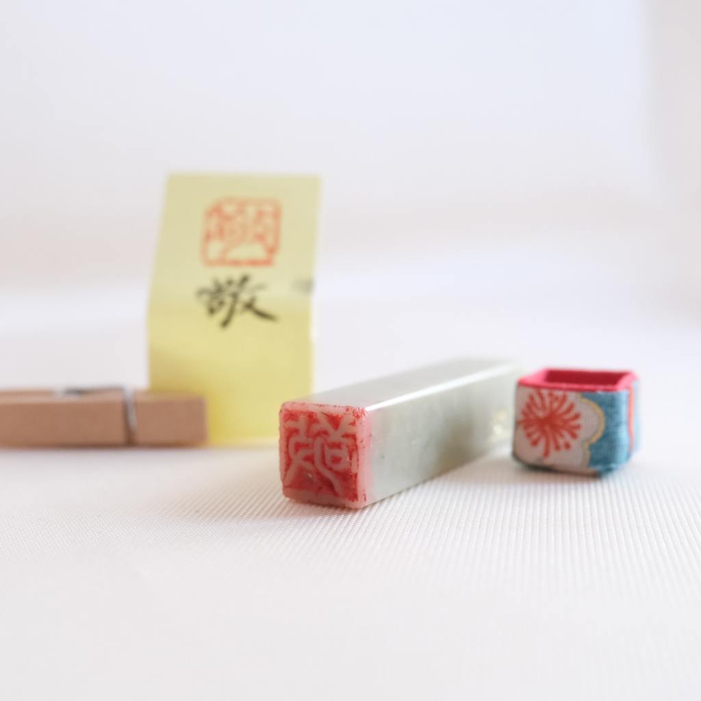 「敬」漢字1文字(12ミリ角) ハンコ スタンプ 篆刻