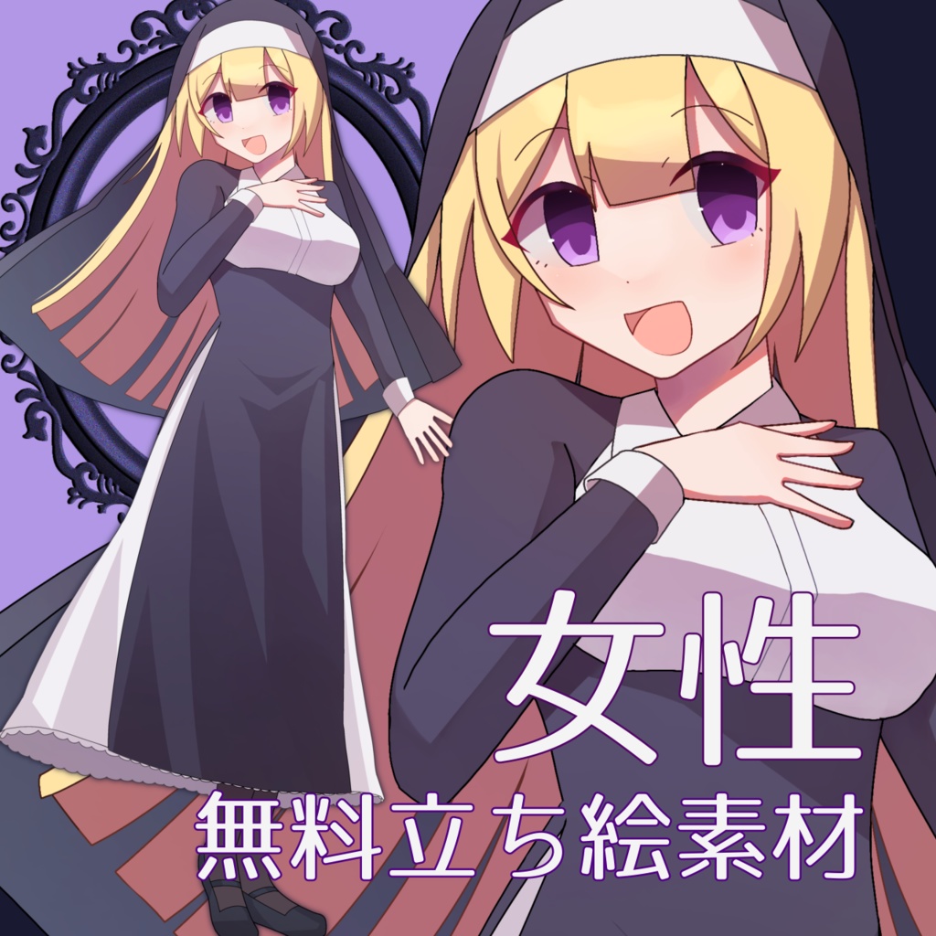 【無料素材】シスター(女性02)