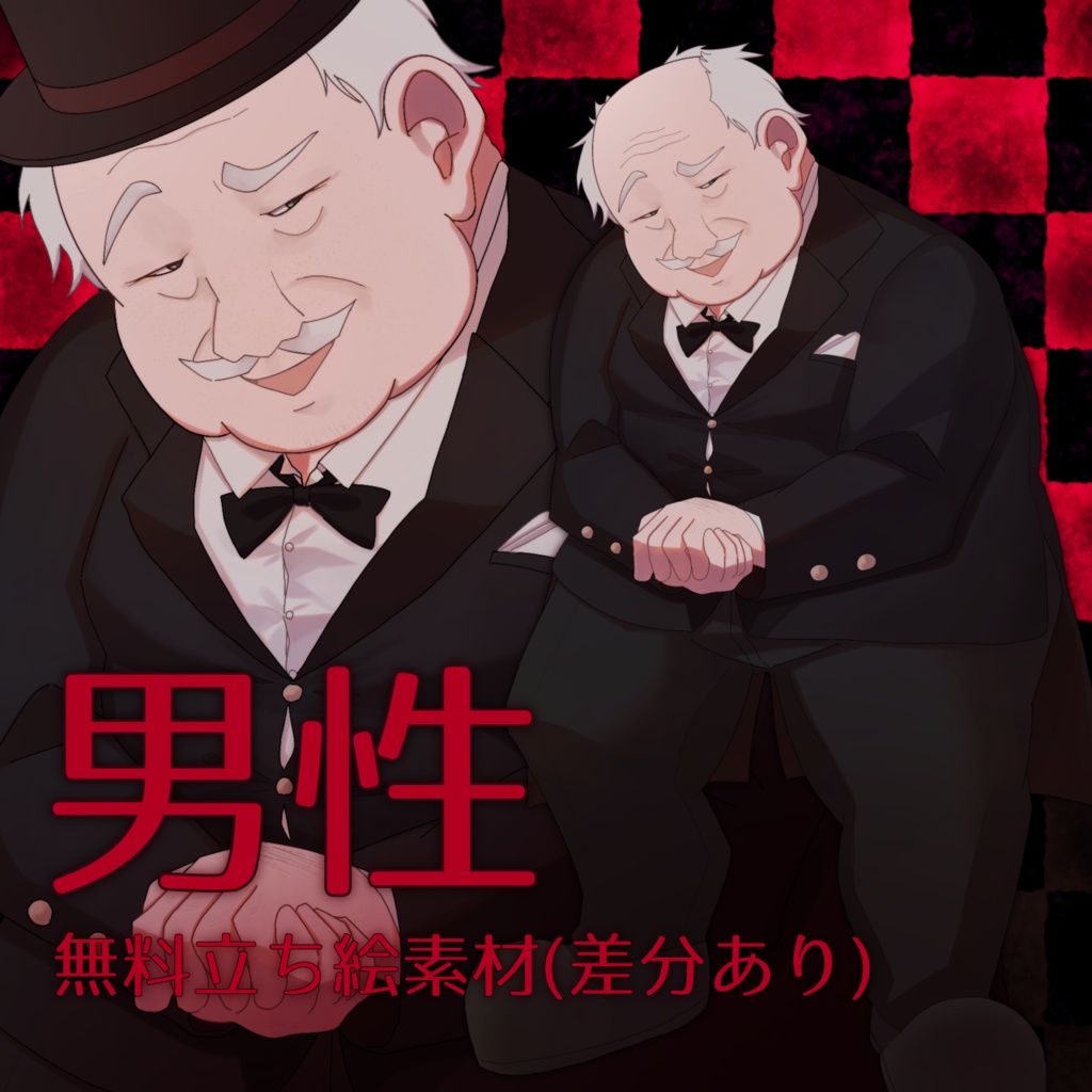 【無料素材】悪そうなおじさん(男性02)
