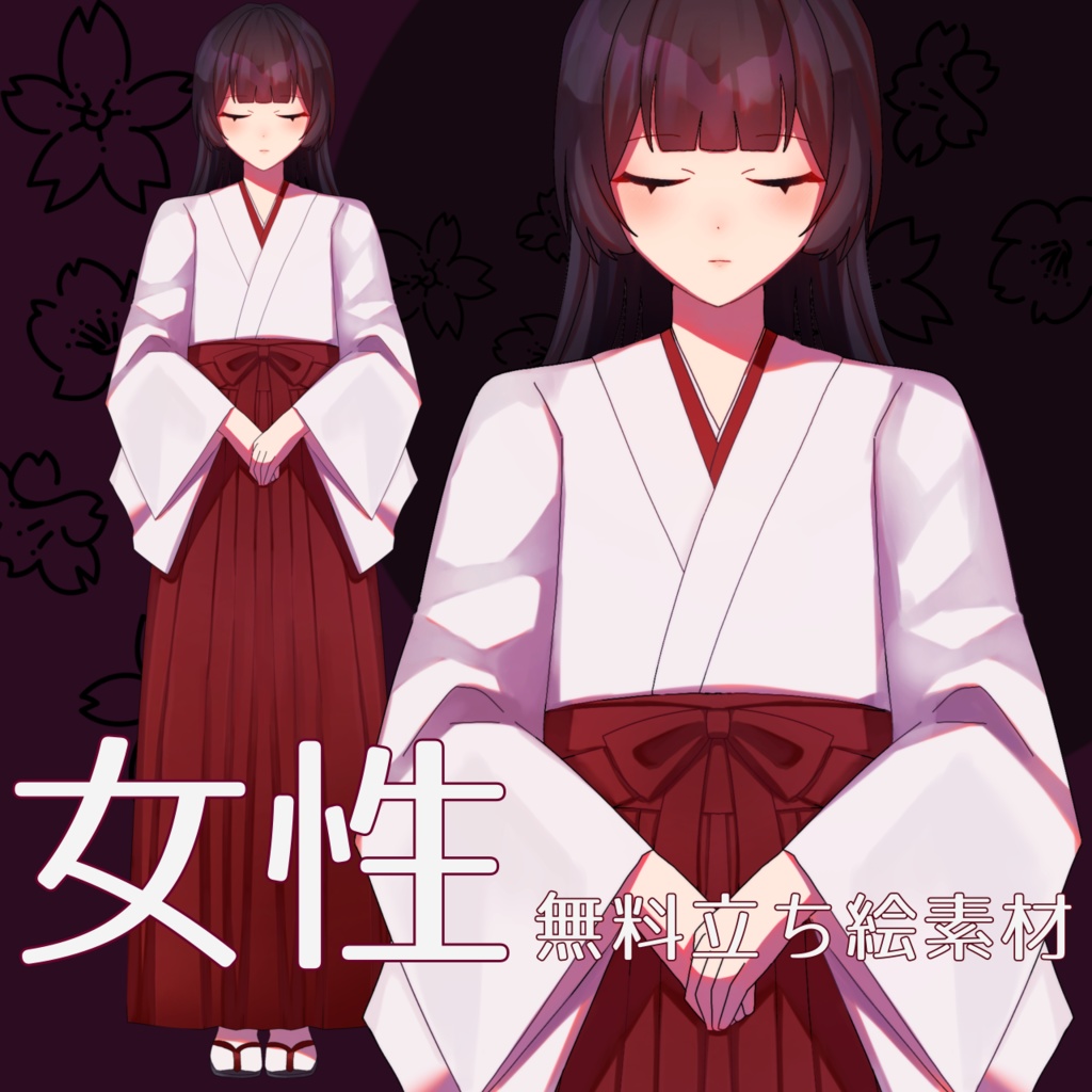 【無料素材】巫女(女性03)