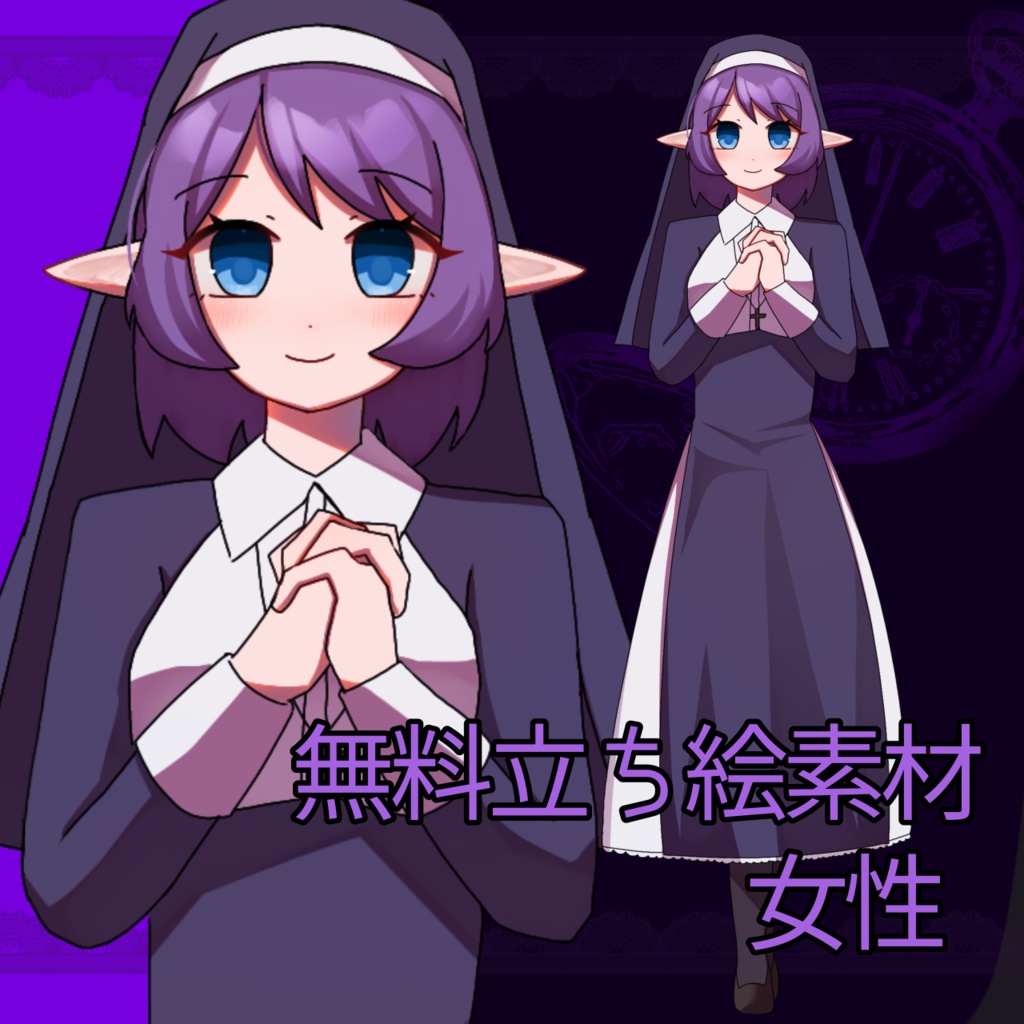 【無料素材】シスター2(女性04)