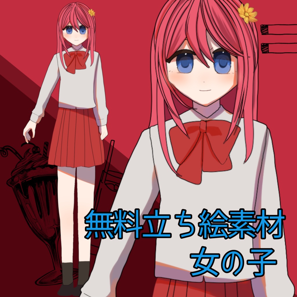 【無料素材】女子高生(女の子09)