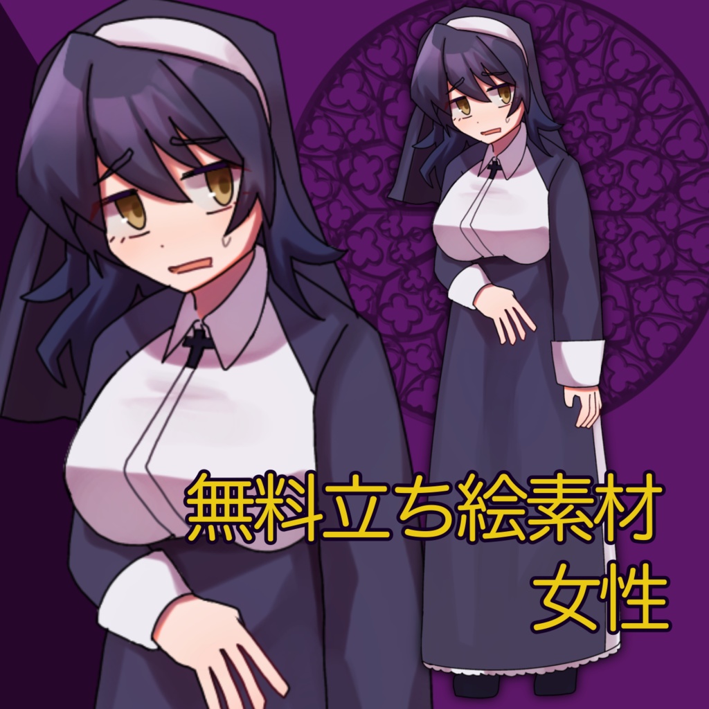 【無料素材】シスター3(女性05)
