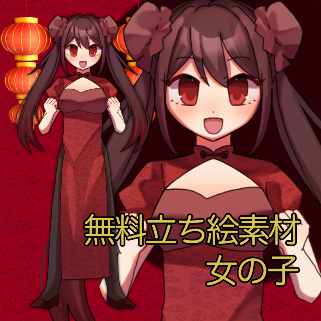 【無料素材】チャイナガール(女の子10)