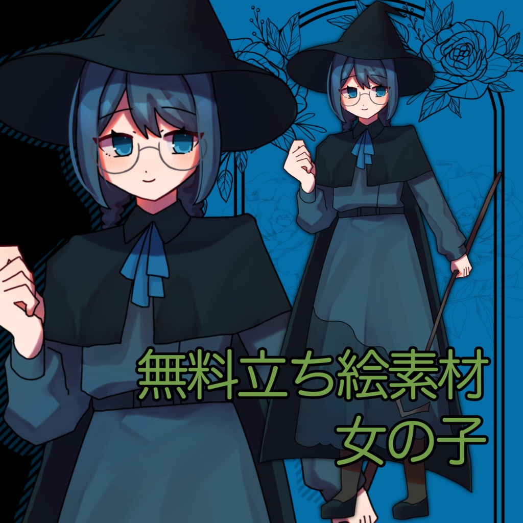 【無料素材】魔法使い(女の子11)