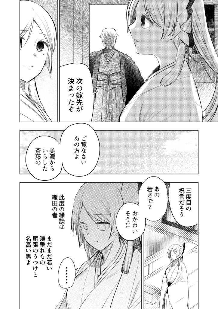 来世のお越しを!エピローグ本他