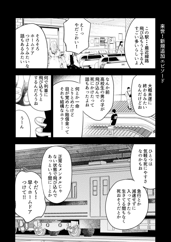 来世のお越しを!エピローグ本他