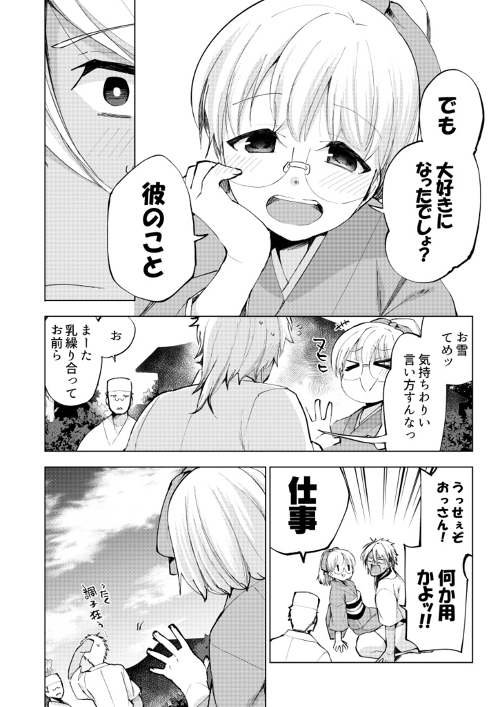 来世のお越しを!エピローグ本他