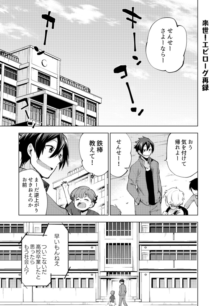 来世のお越しを!エピローグ本他