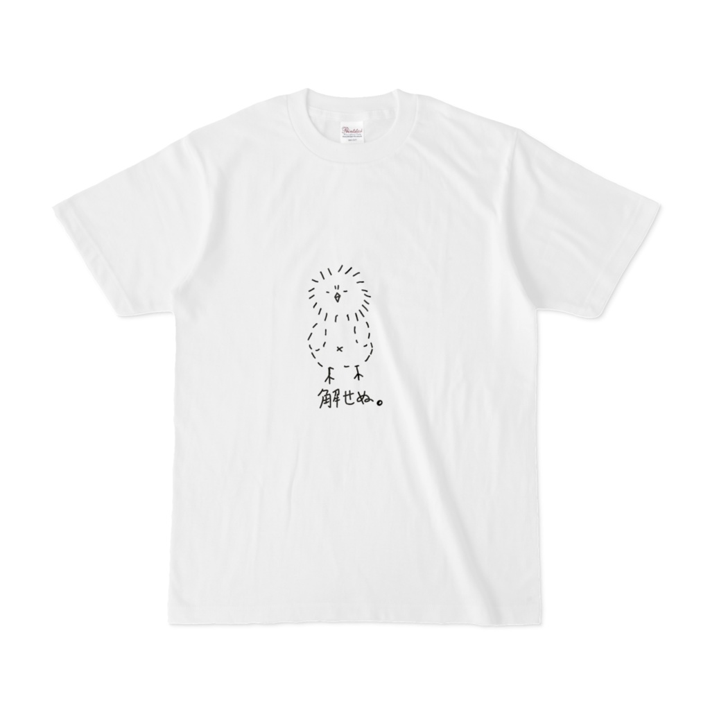 解せぬ。Tシャツ