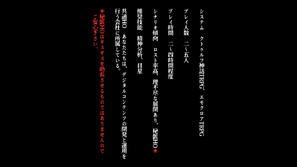 【CoC6th/エモクロア】窓の中の箱庭にて