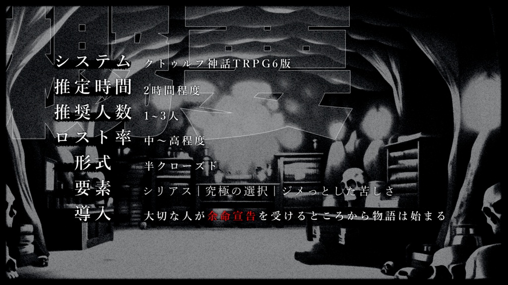 【CoC6th】時間屋警醒録 SPLL:E110451