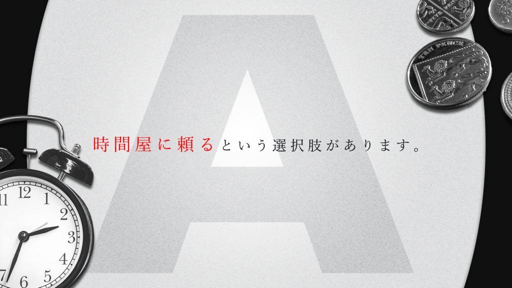 【CoC6th】時間屋警醒録 SPLL:E110451