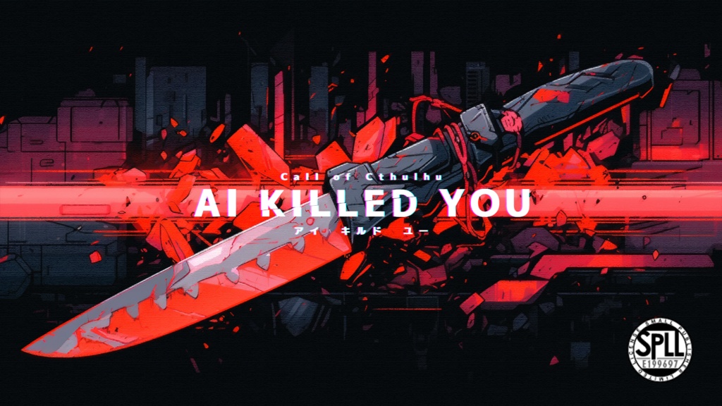 CoC6th】AI KILLED YOU SPLL:E199697 - Kawaken's TRPG World - BOOTH