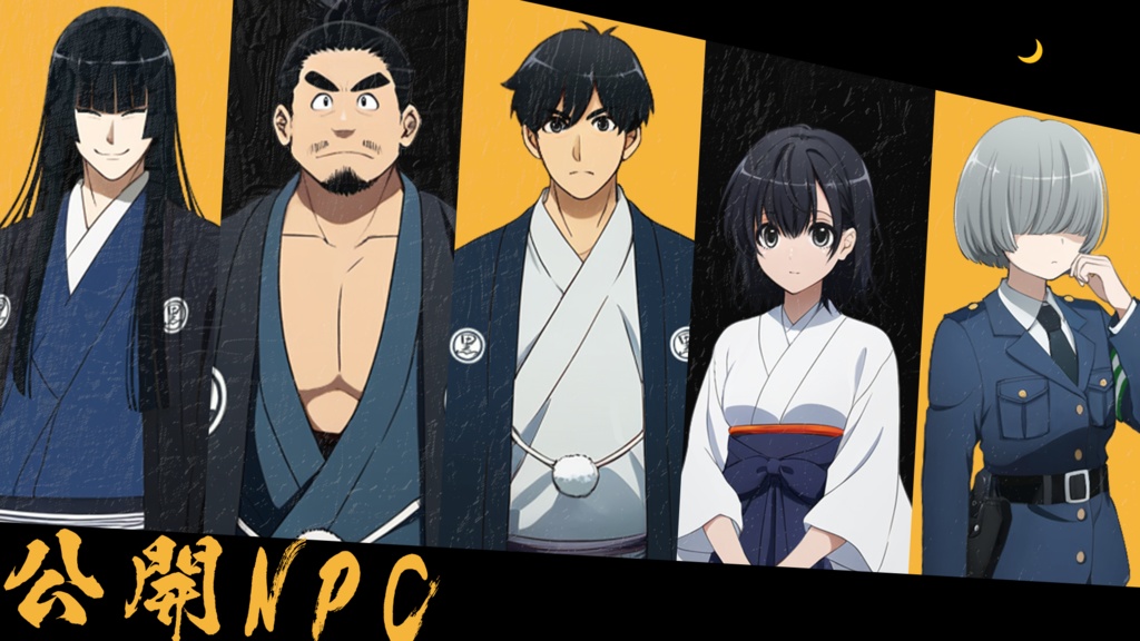 【CoC6th】つきない夜に。 SPLL:E196401