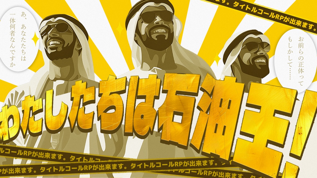 【CoC6th】わたしたちは石油王 SPLL:E195594