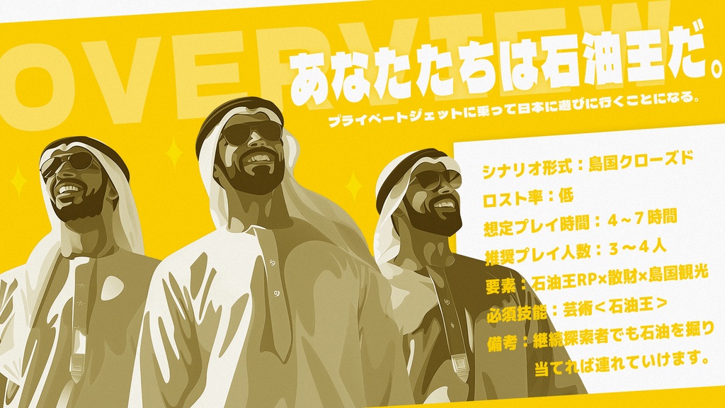 【CoC6th】わたしたちは石油王 SPLL:E195594