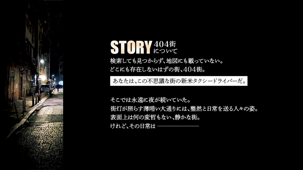 【CoC6thシナリオ集】404街のタクシー SPLL:E192114