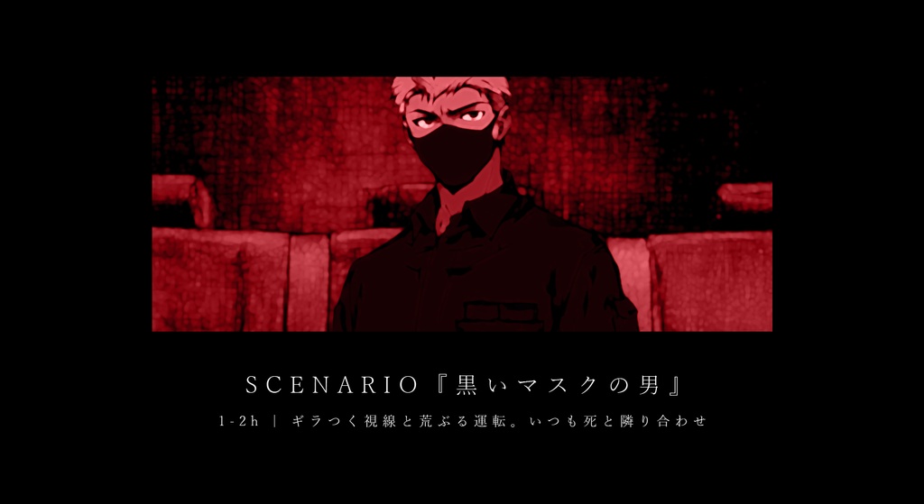 【CoC6thシナリオ集】404街のタクシー SPLL:E192114