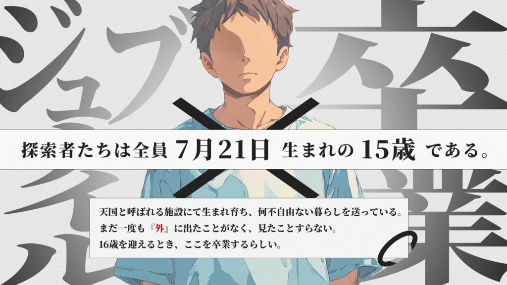 【新作 | CoC6th】天獄 SPLL:E192831