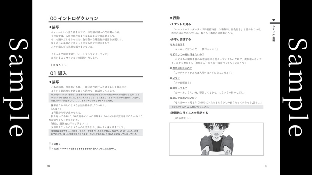 【豪華書籍版 / CoC6th】ハートフルワンダーランド