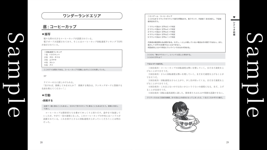 【豪華書籍版 / CoC6th】ハートフルワンダーランド
