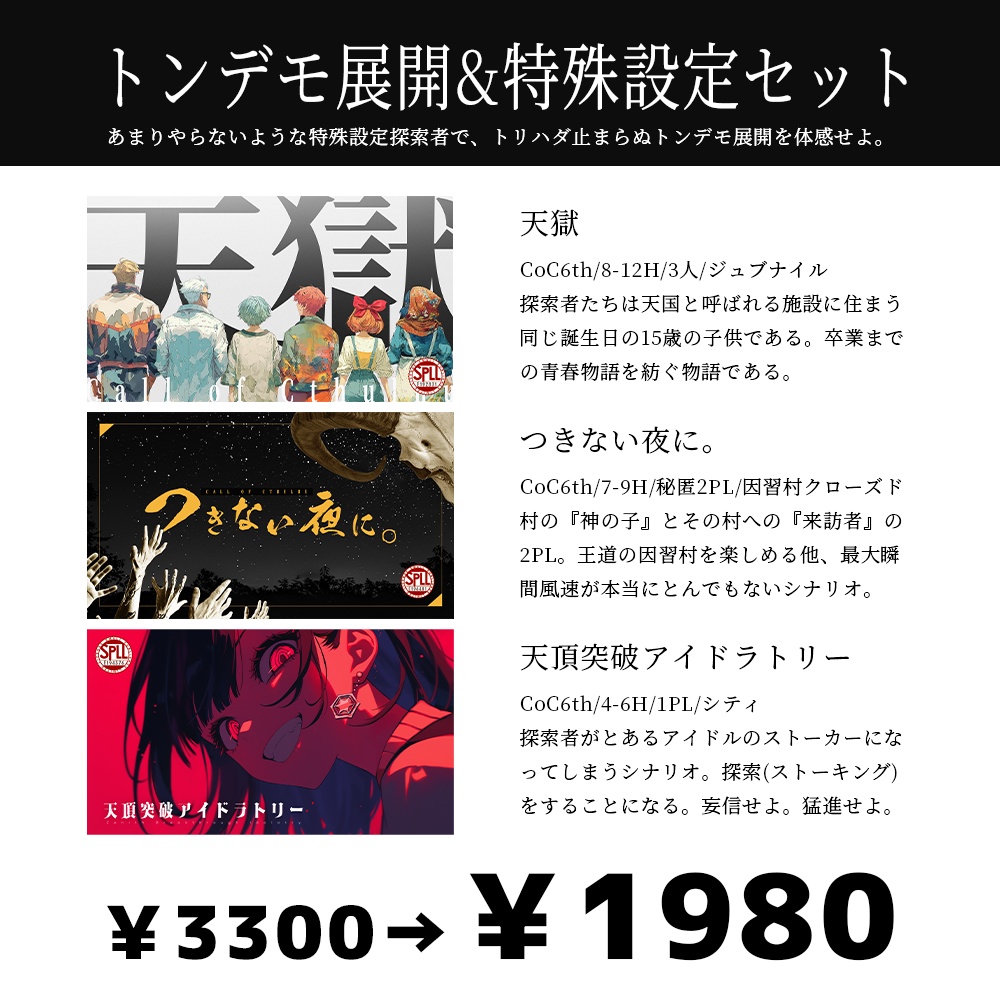 ãð1/1-1/5éå®ãTRPGã·ããªãªçŠè¢è²©å£²äŒå ŽãSPLL:E192831 SPLL:E196401 SPLL:E194376 SPLL:E199697 SPLL:E110451 SPLL:E192114 SPLL:E196957ã