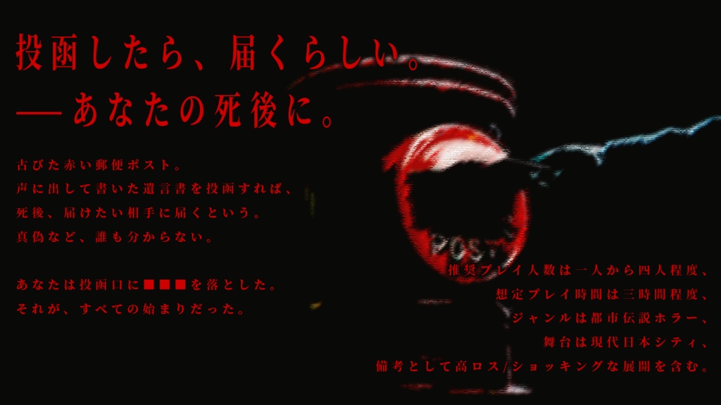 【🔔新作セール中 CoC6th/エモクロア】遺魂ポスト SPLL:E189174